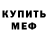 Меф VHQ SancheZaac