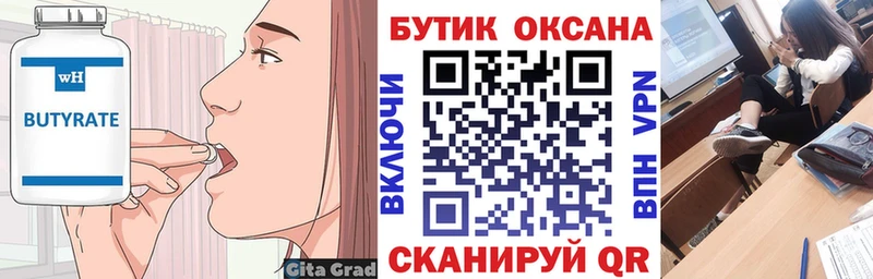 БУТИРАТ бутандиол  купить  цена  Красный Сулин 