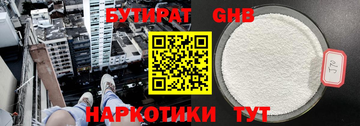Бутират 99% Красный Сулин