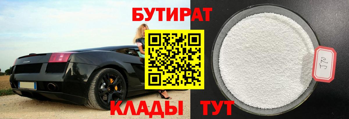 Красный Сулин  БУТИРАТ 99%  Бутират  Вход с VPN 
