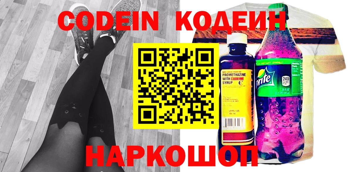 Codein Purple Drank Красный Сулин