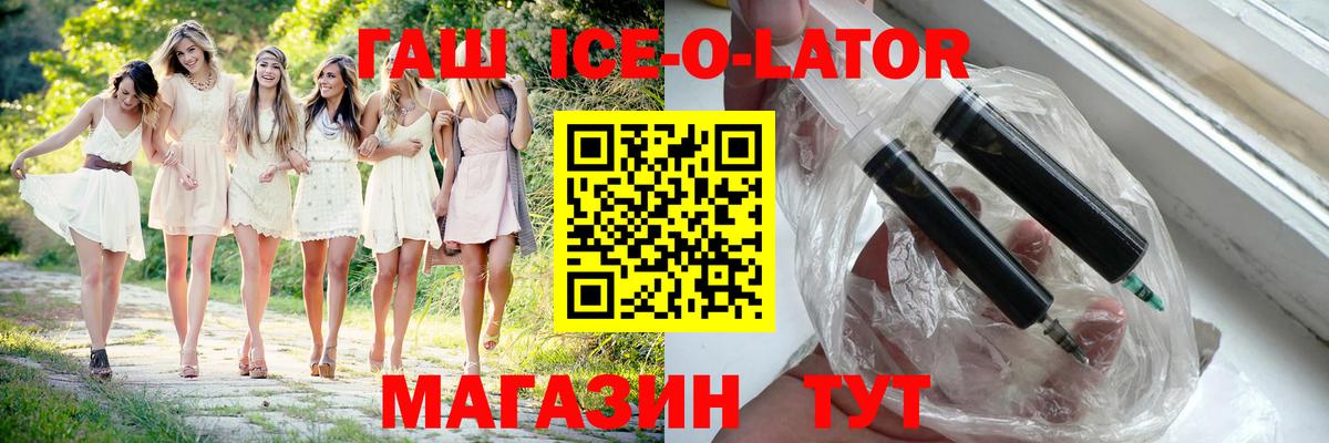 ГАШИШ Cannabis  ГАШИШ ice o lator  Красный Сулин  наркошоп  Вход с VPN 