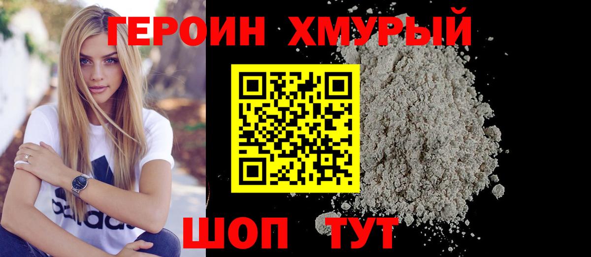 Героин  ГЕРОИН афганец  Вход с VPN  Красный Сулин 