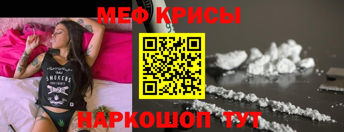 Меф мяу мяу мука Красный Сулин