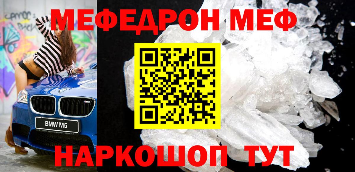 Мефедрон мяу мяу  Меф кристаллы  Красный Сулин  что такое наркотик  Вход с VPN 