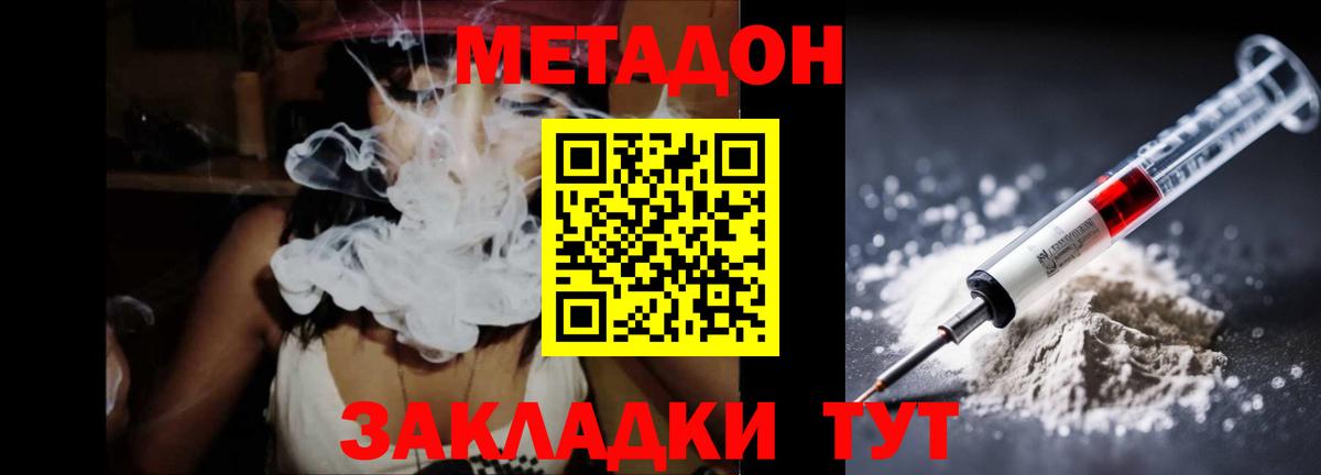 МЕТАДОН VHQ  Вход с VPN  Красный Сулин  Метадон methadone 