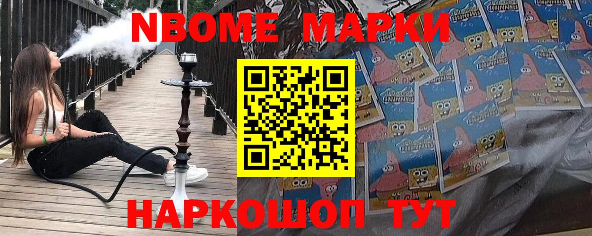 Марки NBOMe 1500мкг  Вход с VPN  Красный Сулин 