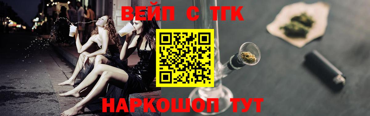 ТГК вейп Красный Сулин